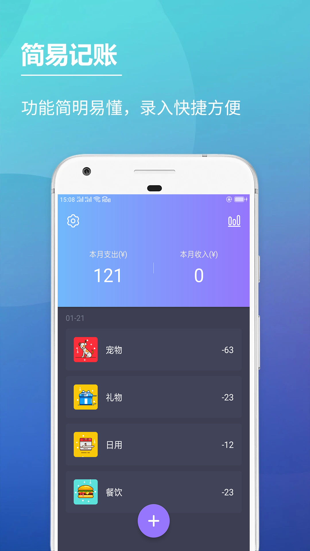 科学记账本_截图1