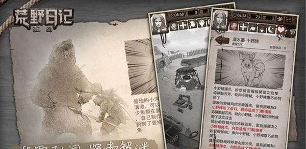 荒野日记孤岛_截图3