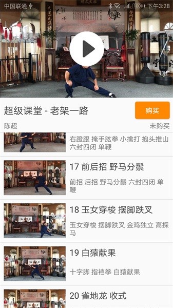 陈氏太极拳教学_截图2