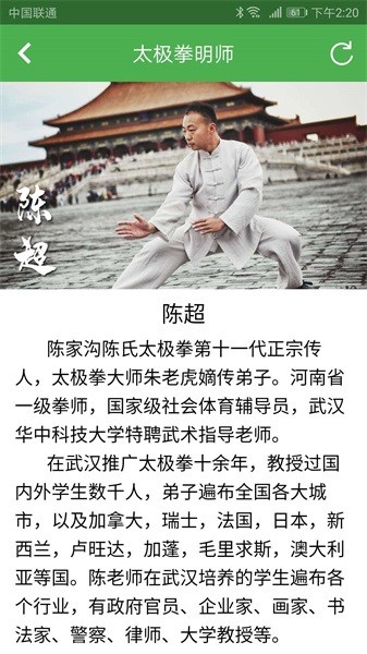 陈氏太极拳教学_截图1