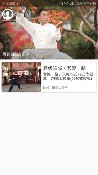 陈氏太极拳教学_截图3