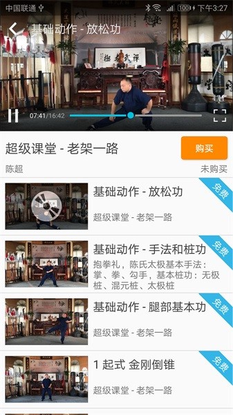陈氏太极拳教学_截图4