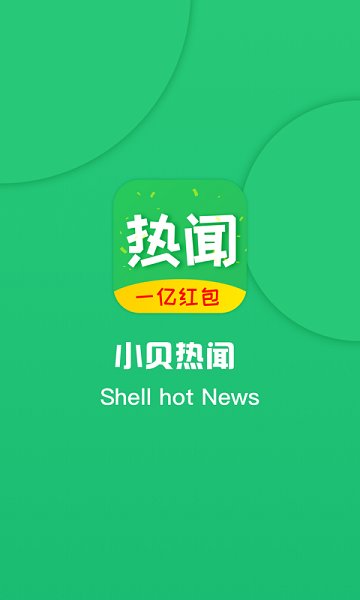 小贝热闻