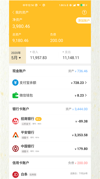快捷记账_截图3