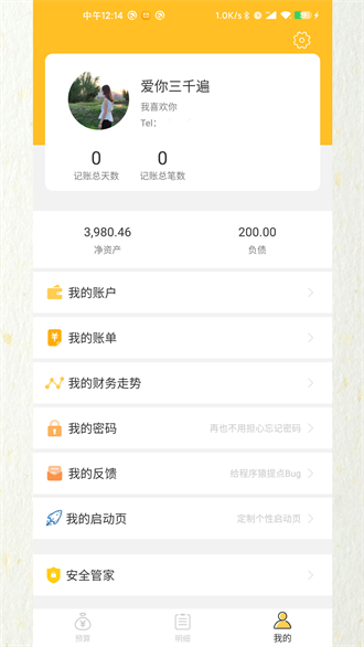 快捷记账_截图2