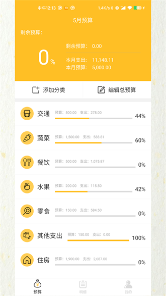 快捷记账_截图1