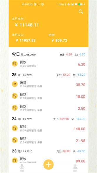快捷记账_截图4