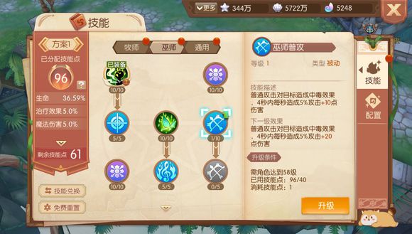 风之大陆御灵师技能加点是否有新的策略 风之大陆御灵师技能加点是否有新的策略