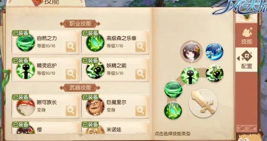 如何在风之大陆修罗90级时合理分配技能点 如何在风之大陆修罗90级时合理分配技能点