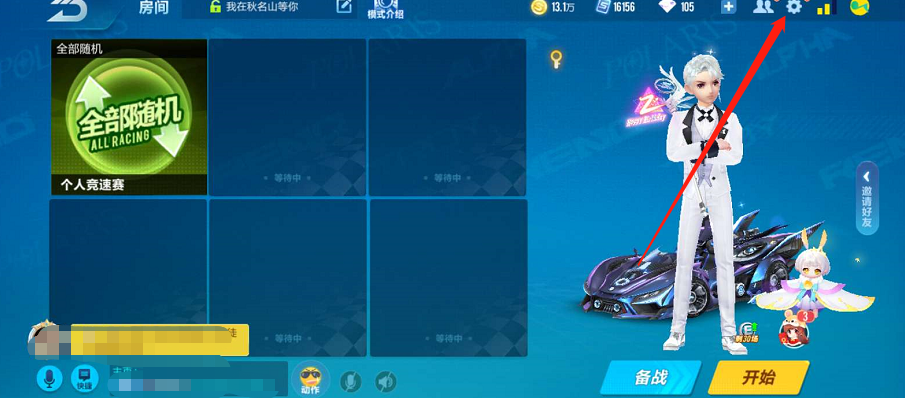 qq飞车情侣跑分模式怎么玩 qq飞车情侣跑分模式怎么玩