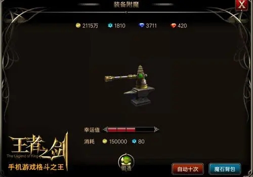 王者之剑魔戒的出售价格是多少