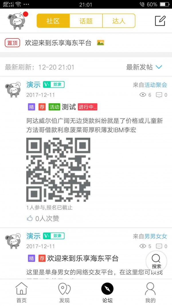 乐享海东