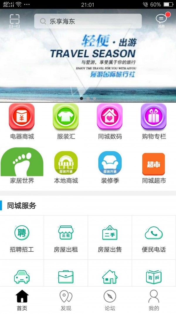 乐享海东