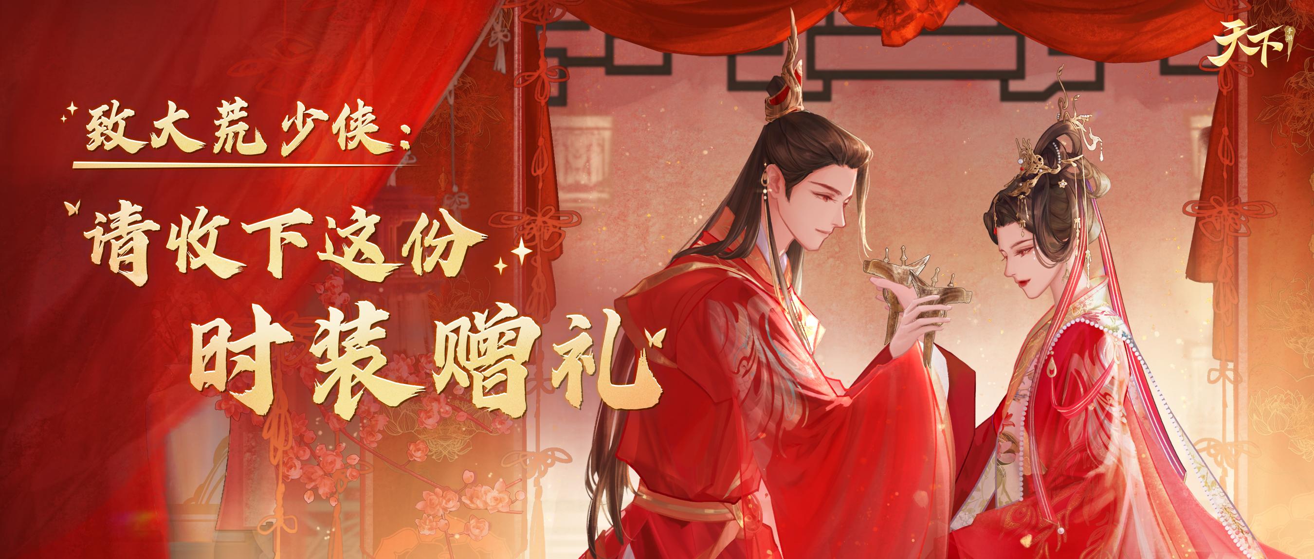 要送刀剑天下武功神榜应准备怎样的礼物