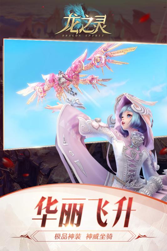 龙之灵