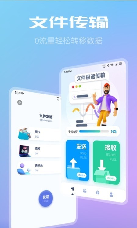 wifi文件互传
