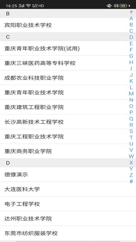 慧职教