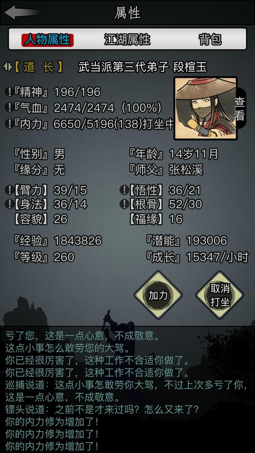 放置江湖如何有效地提高江湖长生诀的修为