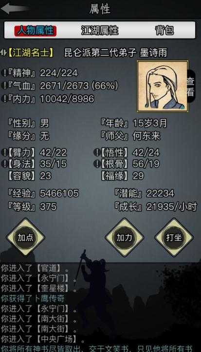 放置江湖江湖活动攻略中的隐藏场景在哪里