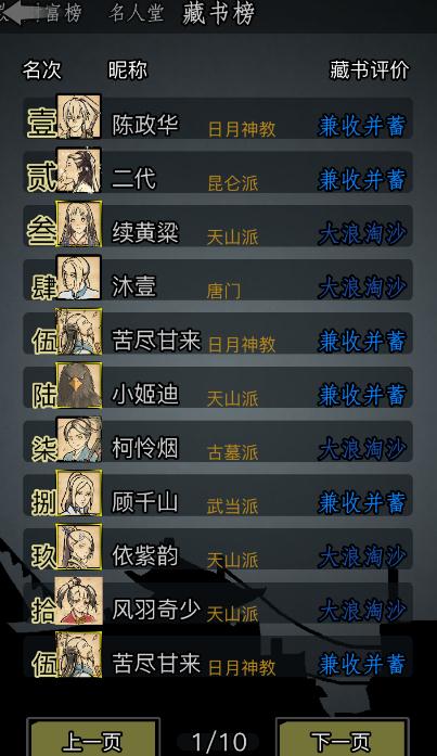 放置江湖寻找江湖五毒教鞭子需要注意哪些要点