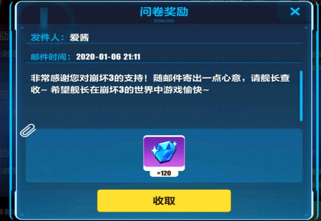 崩坏3沧海巡游活动奖励有哪些