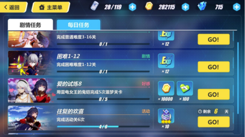 有没有适合高手的崩坏3队伍角色组合推荐 有没有适合高手的崩坏3队伍角色组合推荐