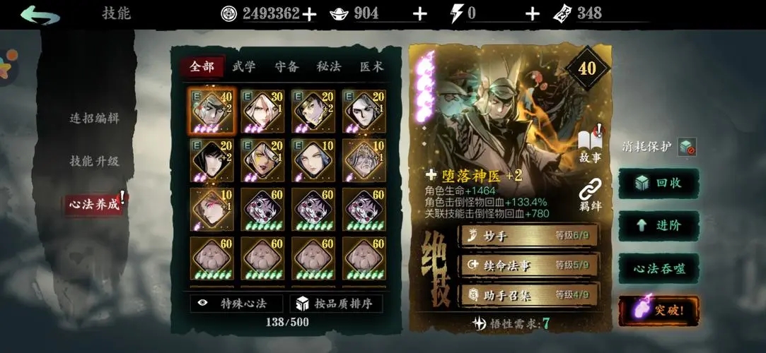 在影之刃3中哪里可以找到战斗