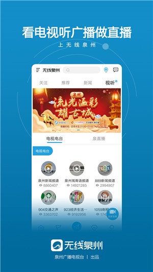 无线泉州