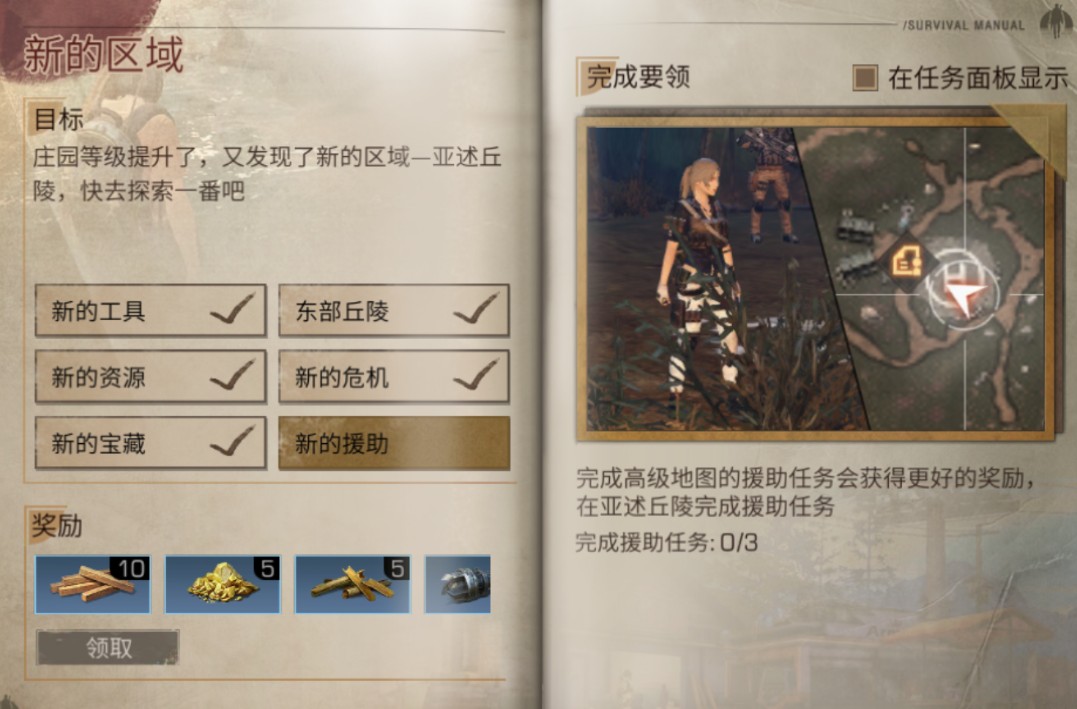 明日之后的地图和资源在哪里查看