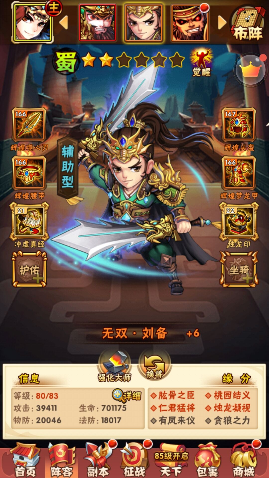 少年三国志前期应该用什么阵容打pve比较好 少年三国志前期应该用什么阵容打pve比较好