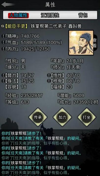 放置江湖先天加点为何影响玩家发展 放置江湖先天加点为何影响玩家发展