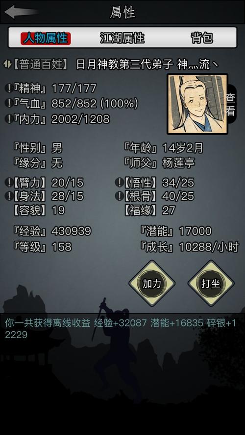 请问放置江湖先天属性点的获取方式是什么