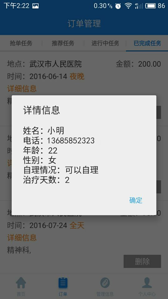 护工易