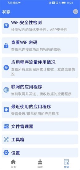 手机管理器