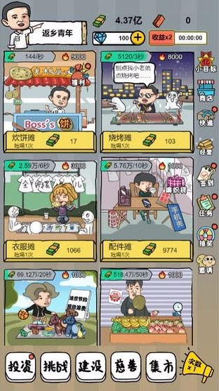 全民摆地摊_截图4