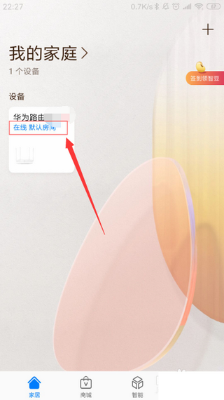 华为智慧生活