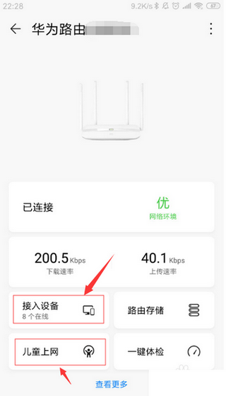 华为智慧生活
