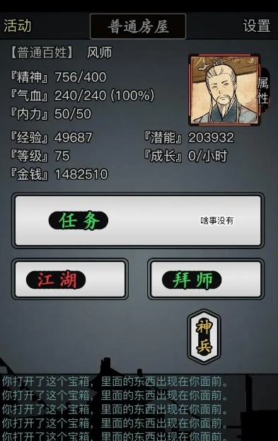 放置江湖欧治子贺礼任务有哪些