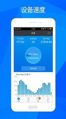 流量宝盒_截图2