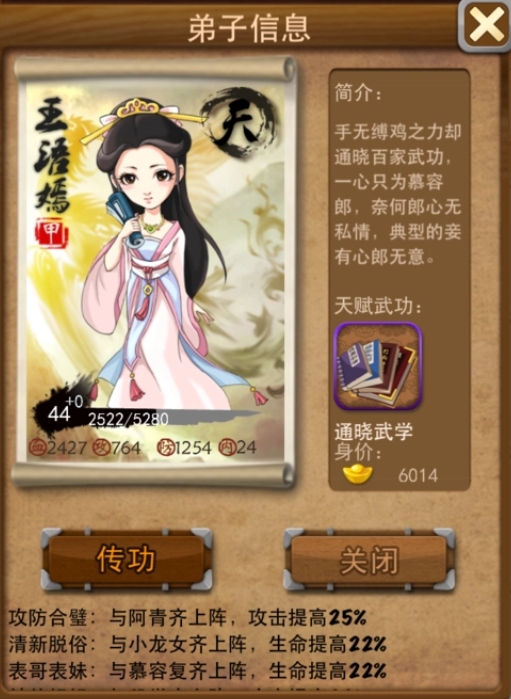 大掌门2楚留香组合是否强力推荐