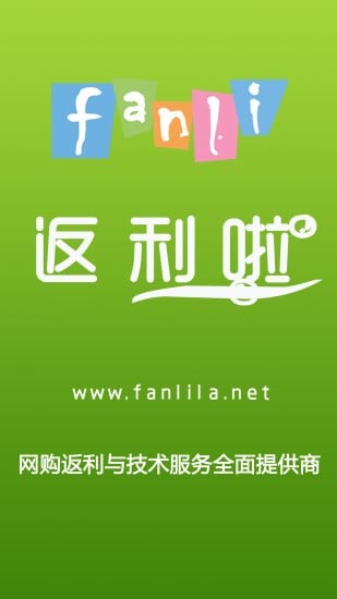 返利啦app