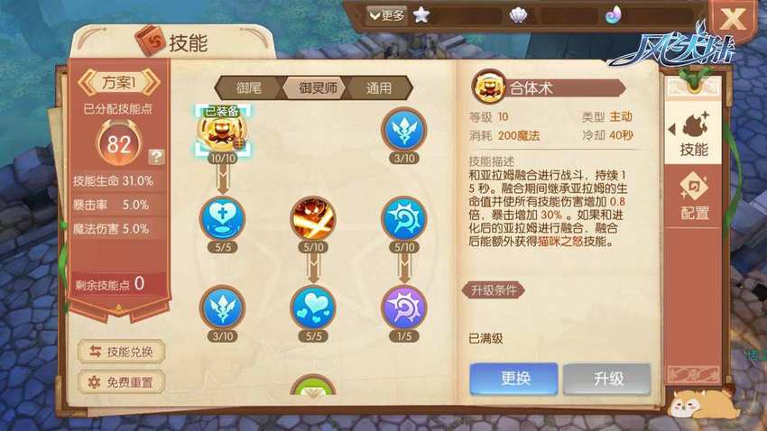风之大陆圣骑士技能该如何学习