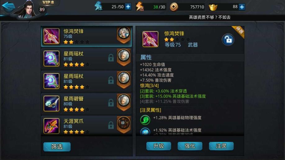 乱斗西游2如何正确使用注灵石