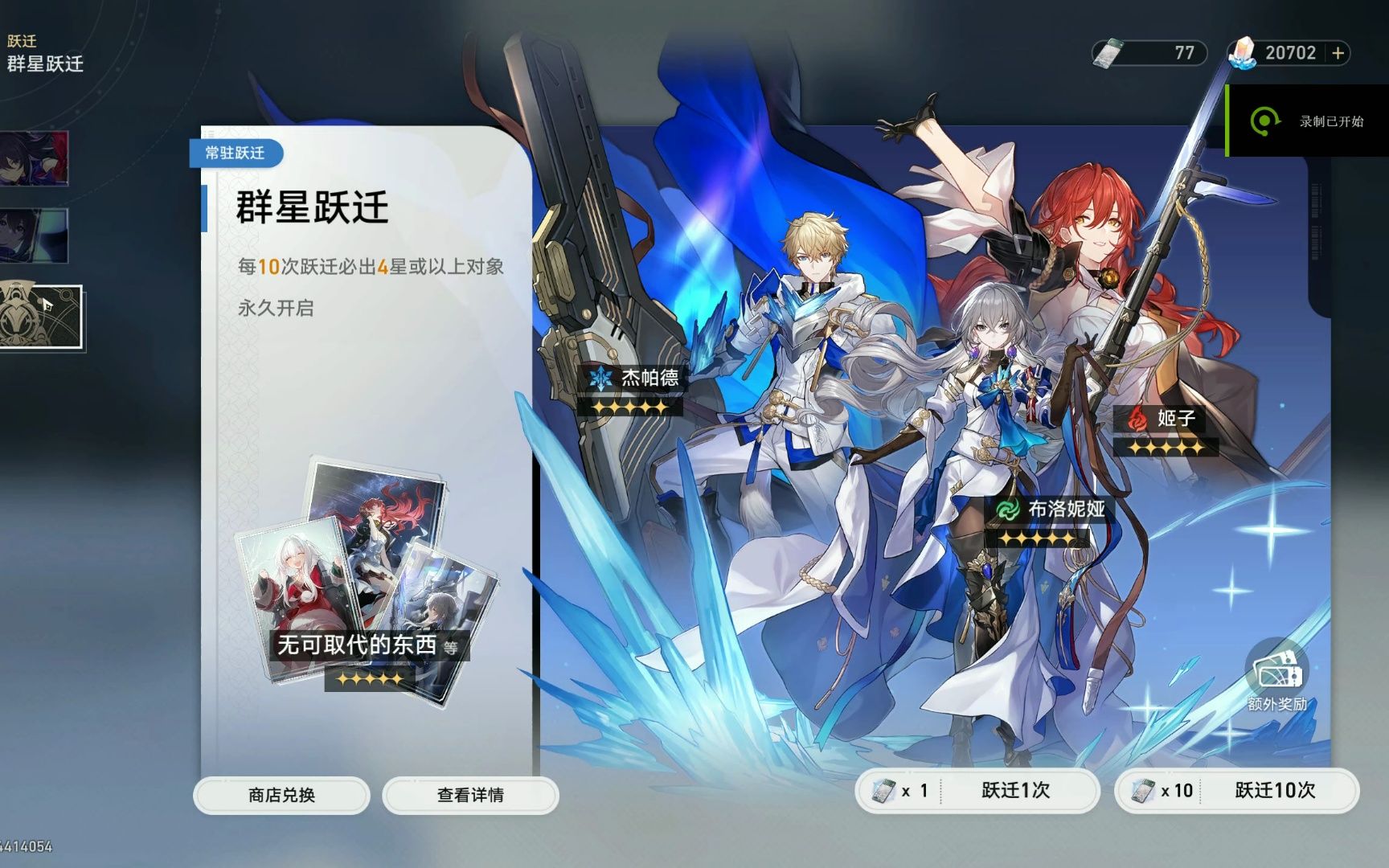 崩坏星穹铁道出战顺序能够做哪些变动