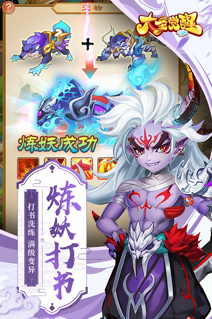 大圣觉醒九游版