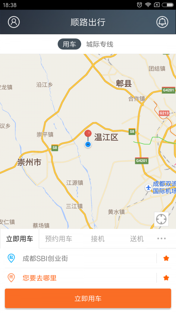 顺路出行_截图3