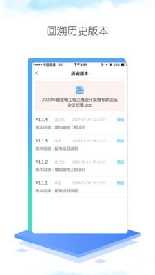 道亨云文档_截图1