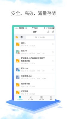 道亨云文档_截图3