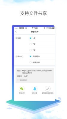 道亨云文档_截图2