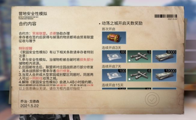 明日之后有哪些触发紧急救援的办法
